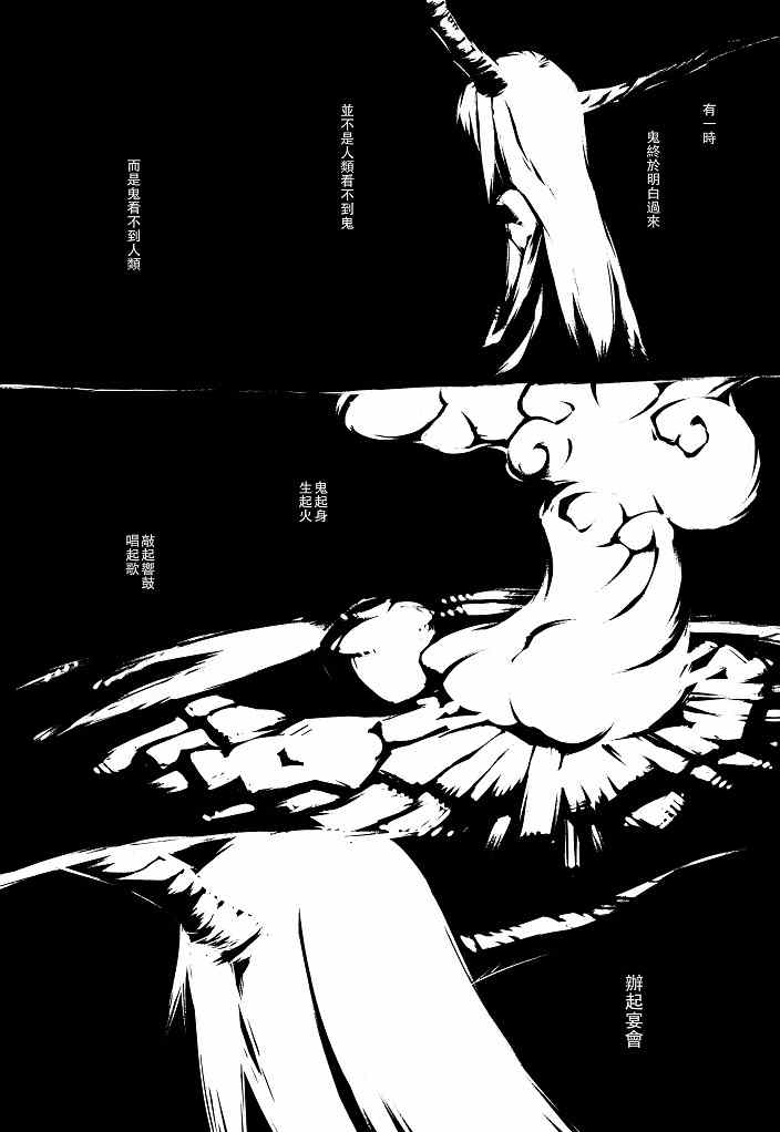 《鬼道》漫画 004集