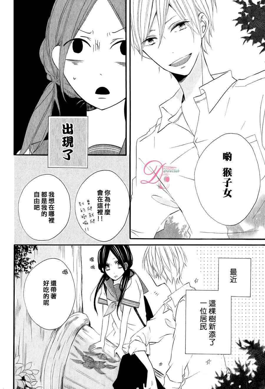 《这个小镇是我们的小世界》漫画 我们的小世界 002话