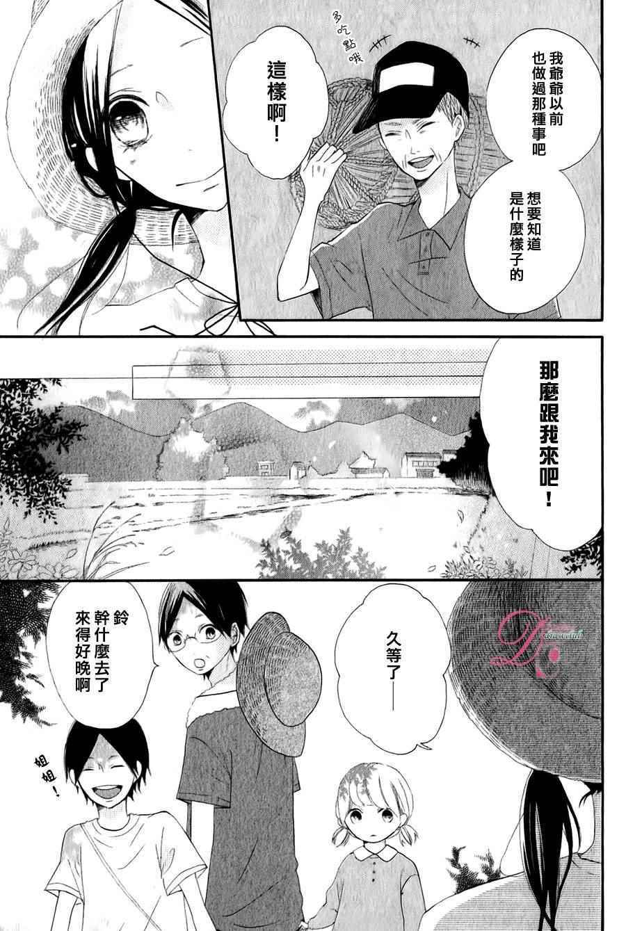 《这个小镇是我们的小世界》漫画 我们的小世界 002话