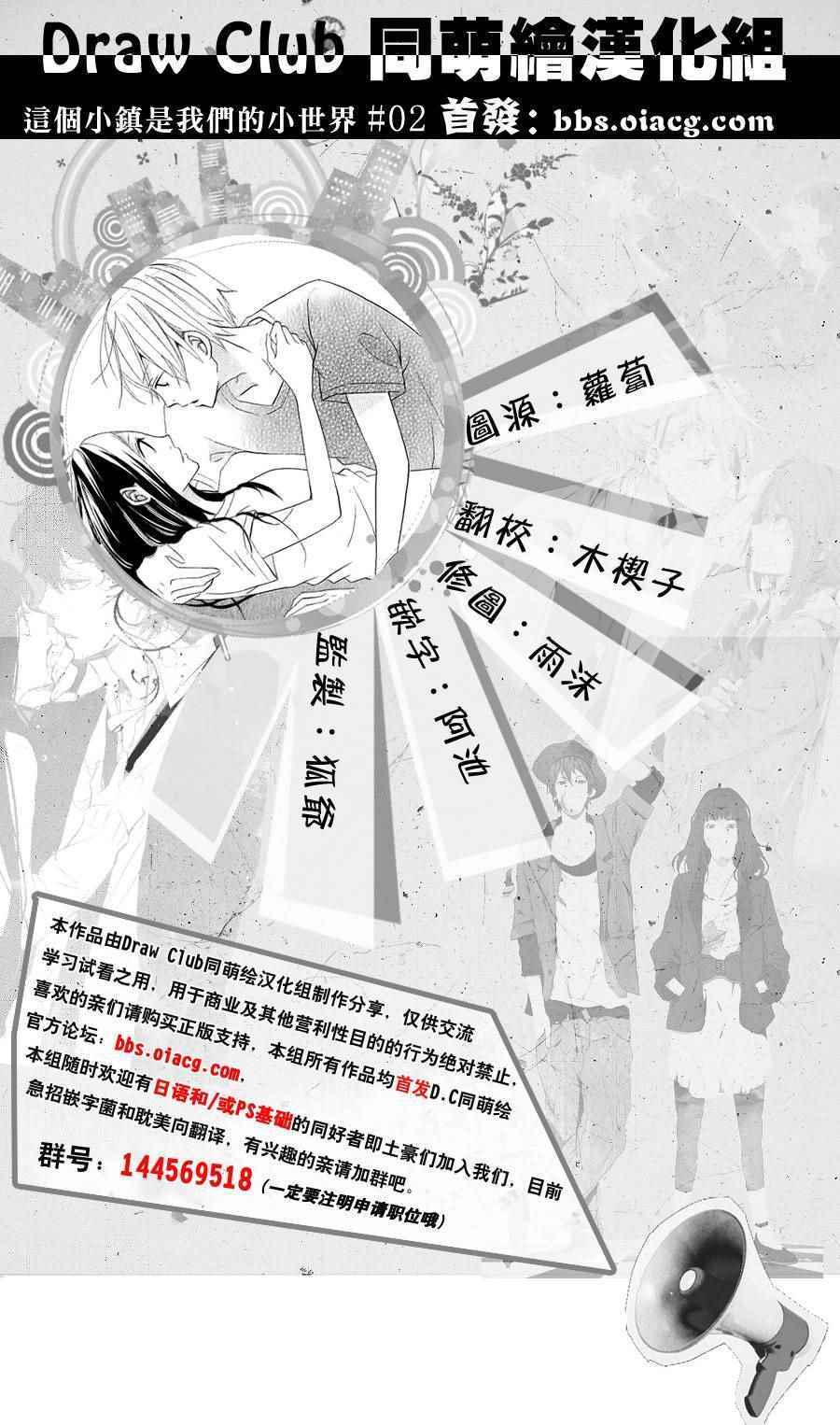 《这个小镇是我们的小世界》漫画 我们的小世界 002话