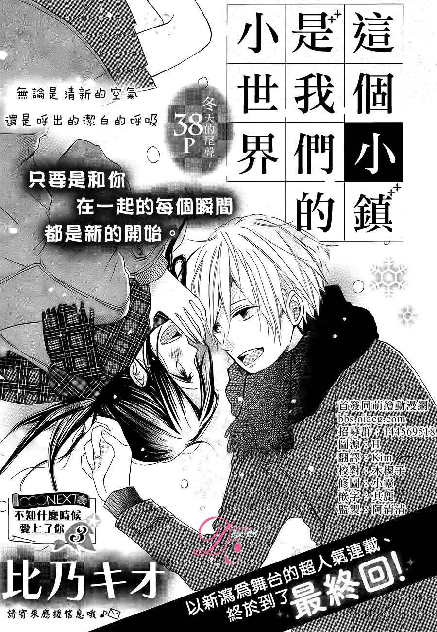 《这个小镇是我们的小世界》漫画 我们的小世界 004话