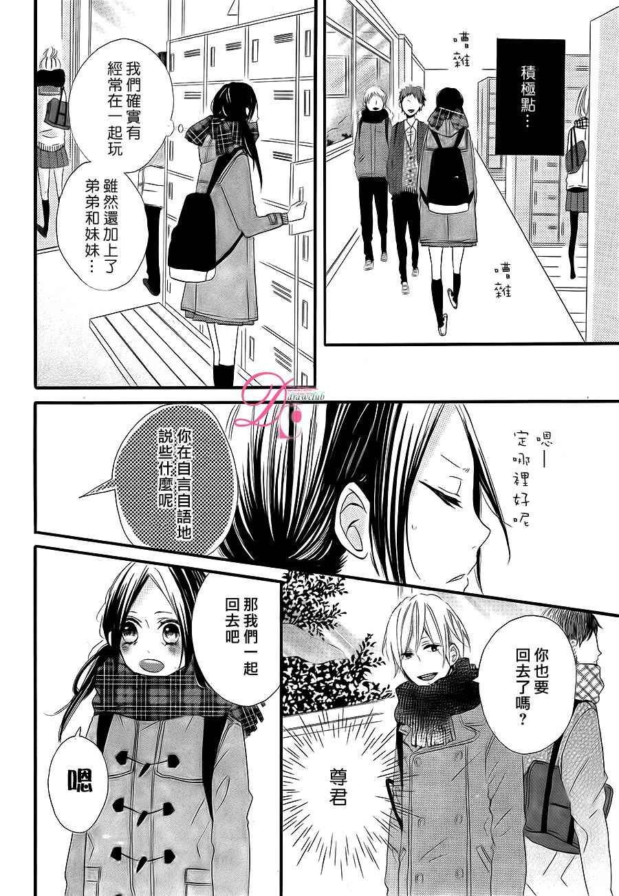 《这个小镇是我们的小世界》漫画 我们的小世界 004话