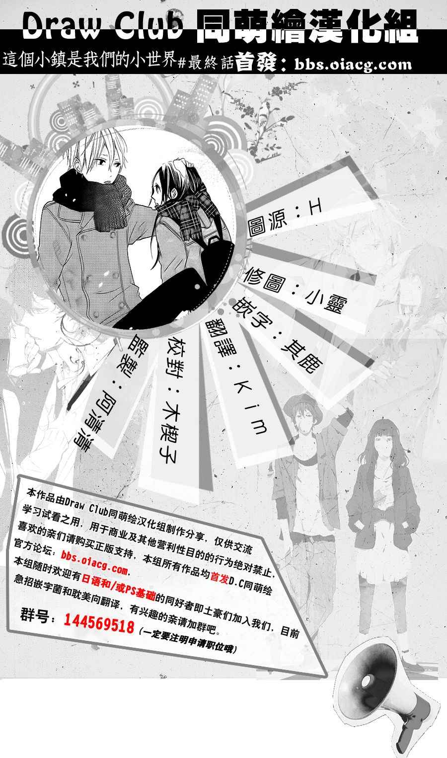 《这个小镇是我们的小世界》漫画 我们的小世界 004话