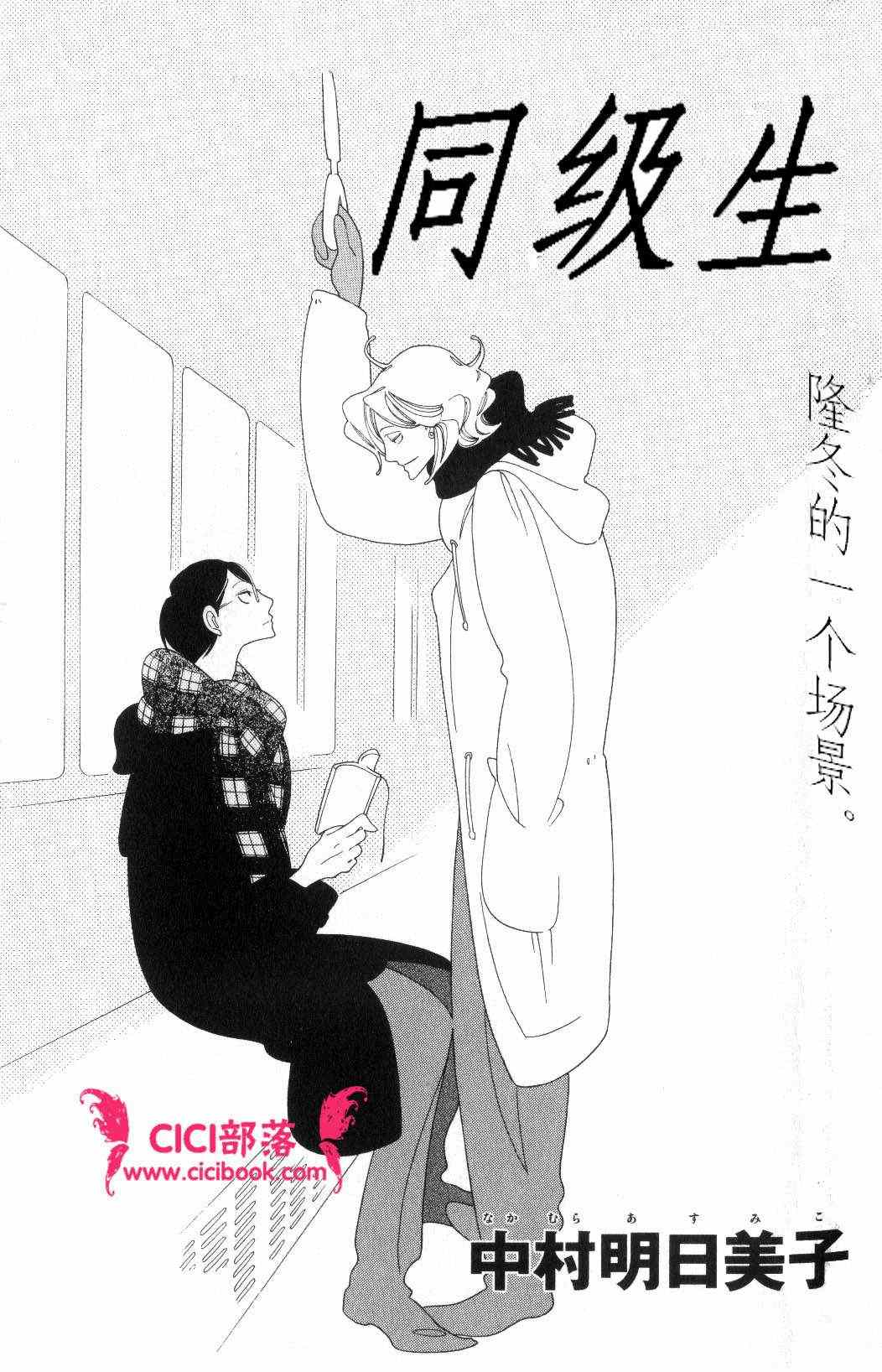 《同级生》漫画 卒业生 02