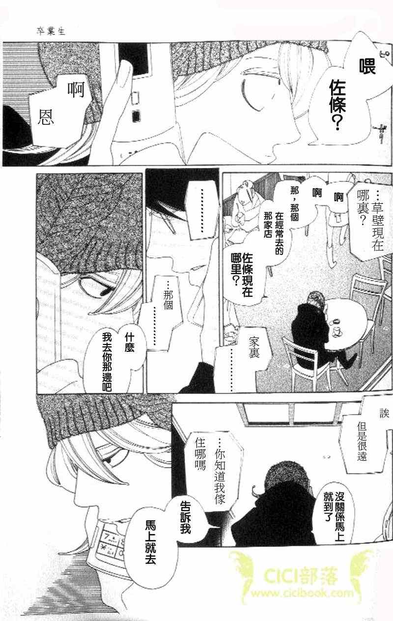 《同级生》漫画 卒业生 04