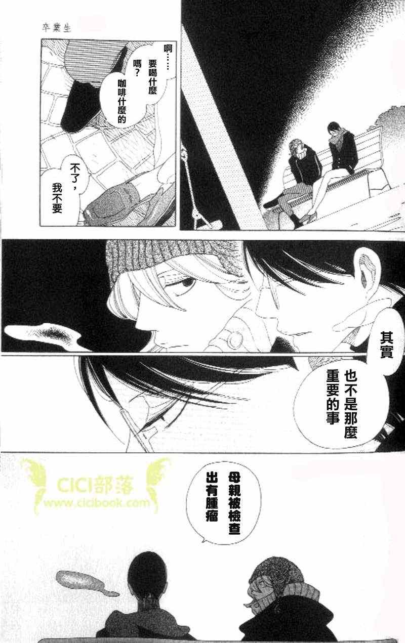 《同级生》漫画 卒业生 04