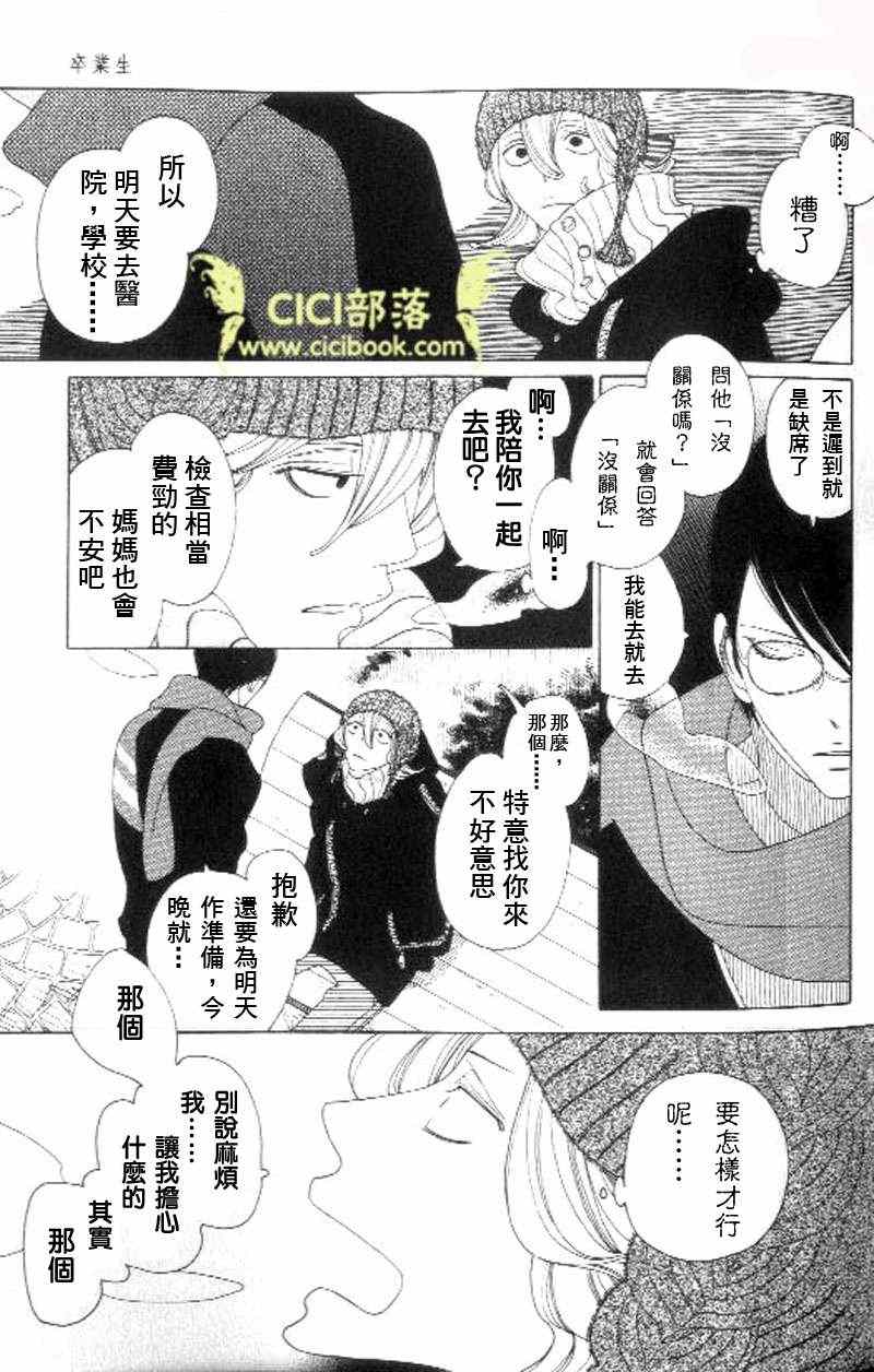 《同级生》漫画 卒业生 04