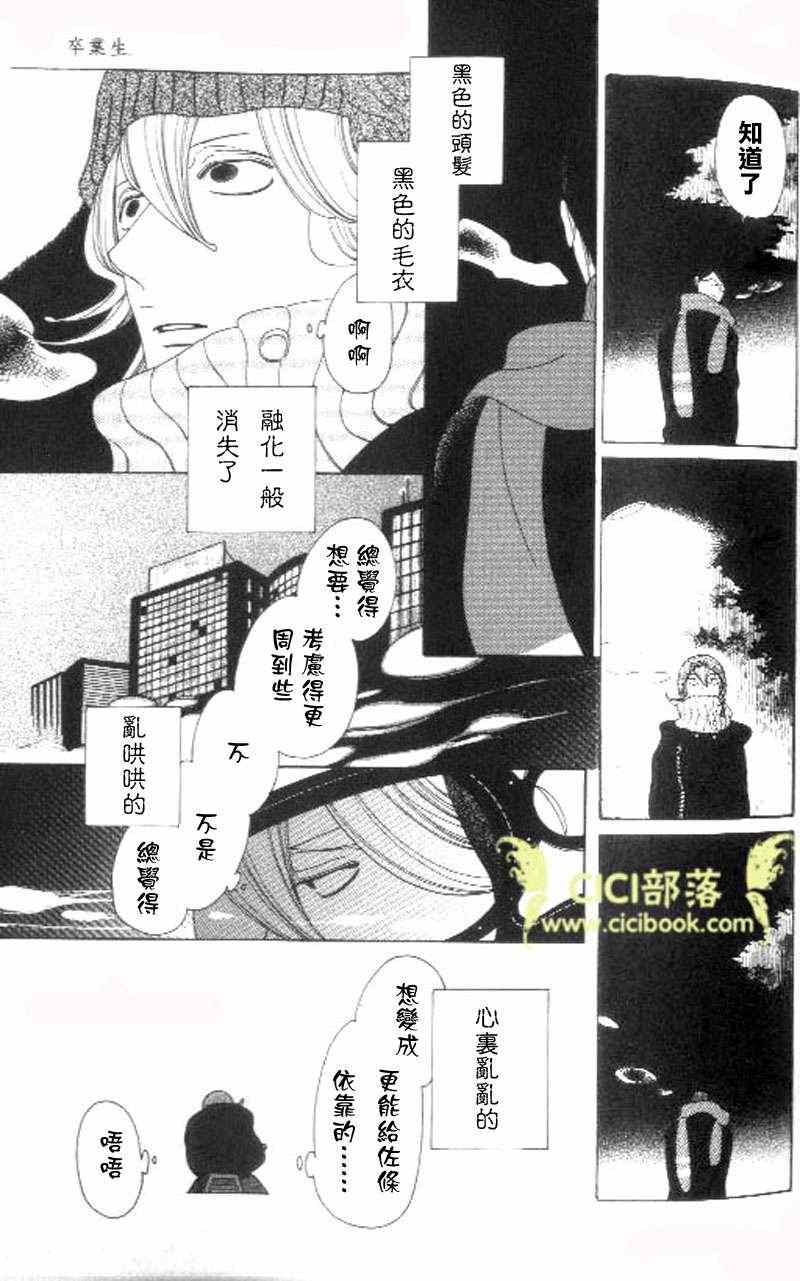 《同级生》漫画 卒业生 04