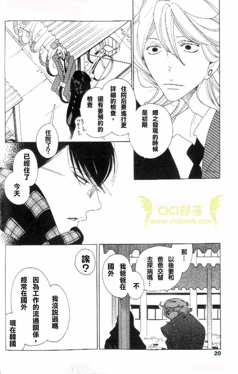 《同级生》漫画 卒业生 04