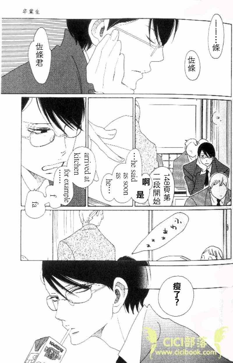 《同级生》漫画 卒业生 04