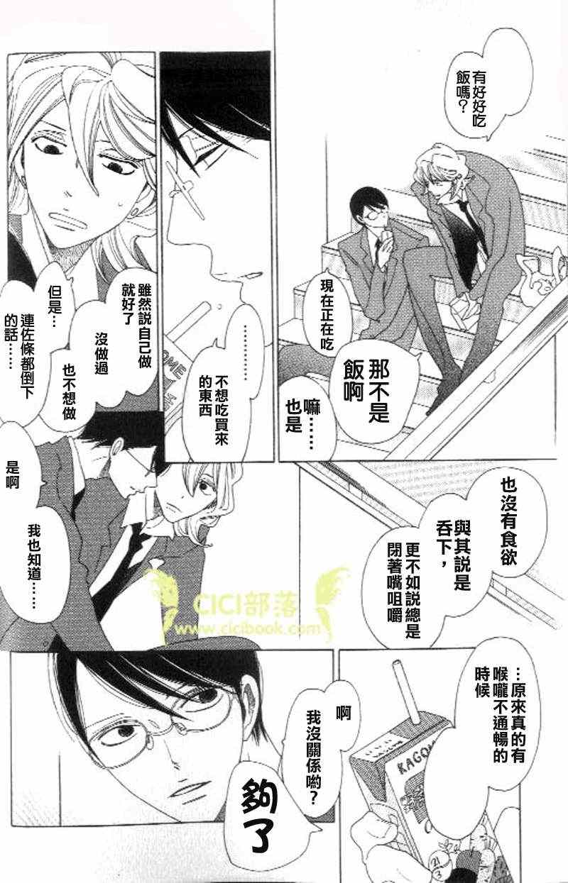 《同级生》漫画 卒业生 04