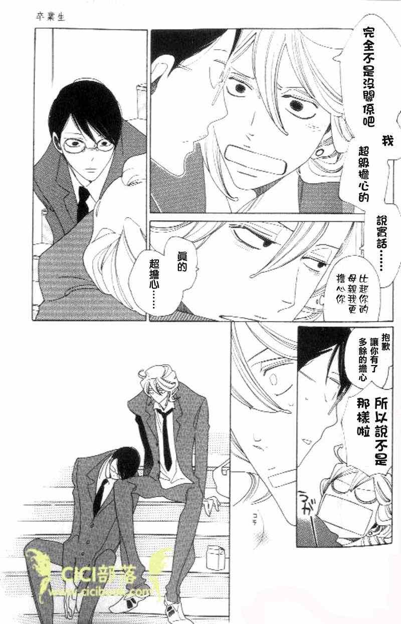 《同级生》漫画 卒业生 04