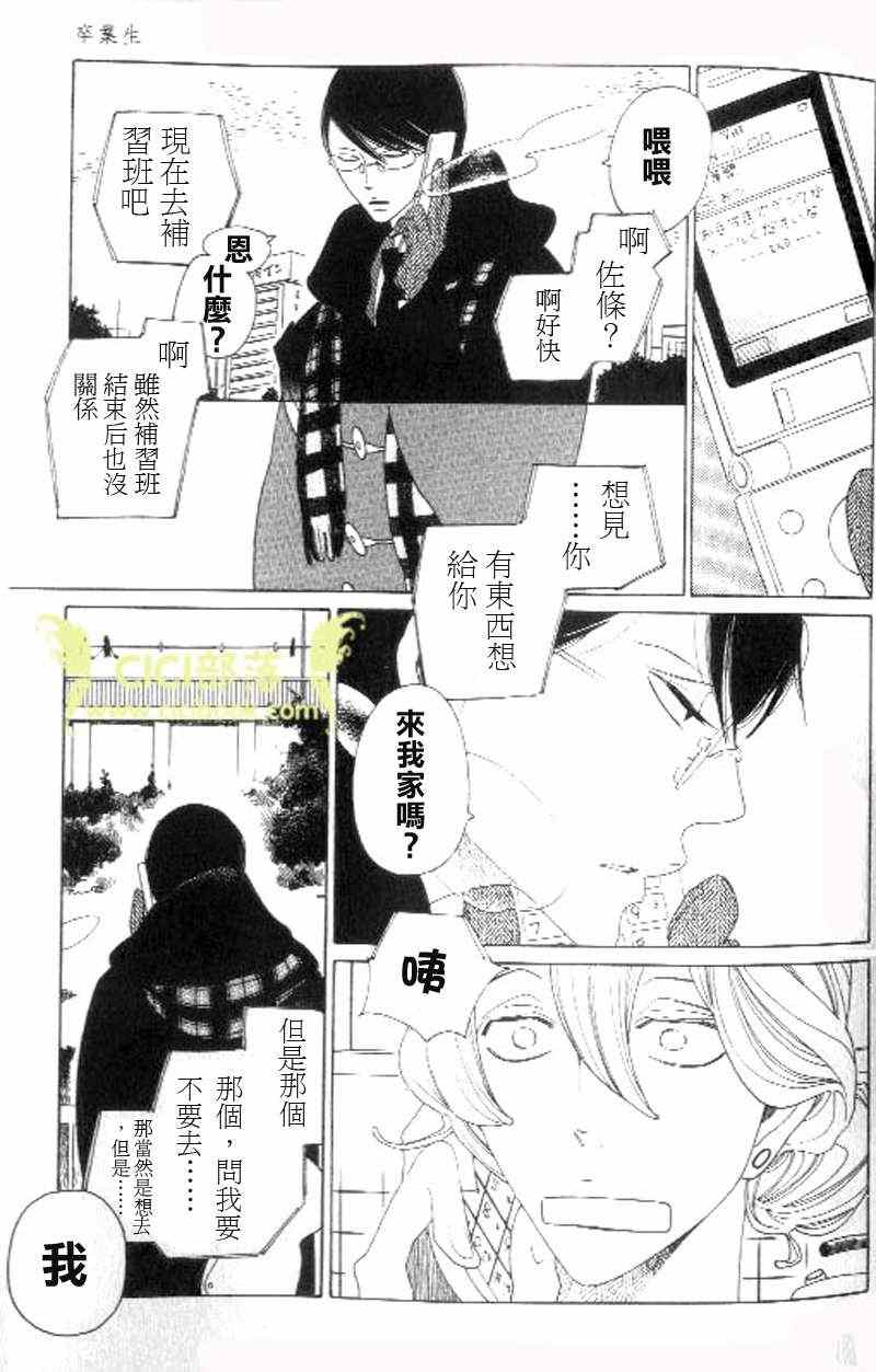 《同级生》漫画 卒业生 04