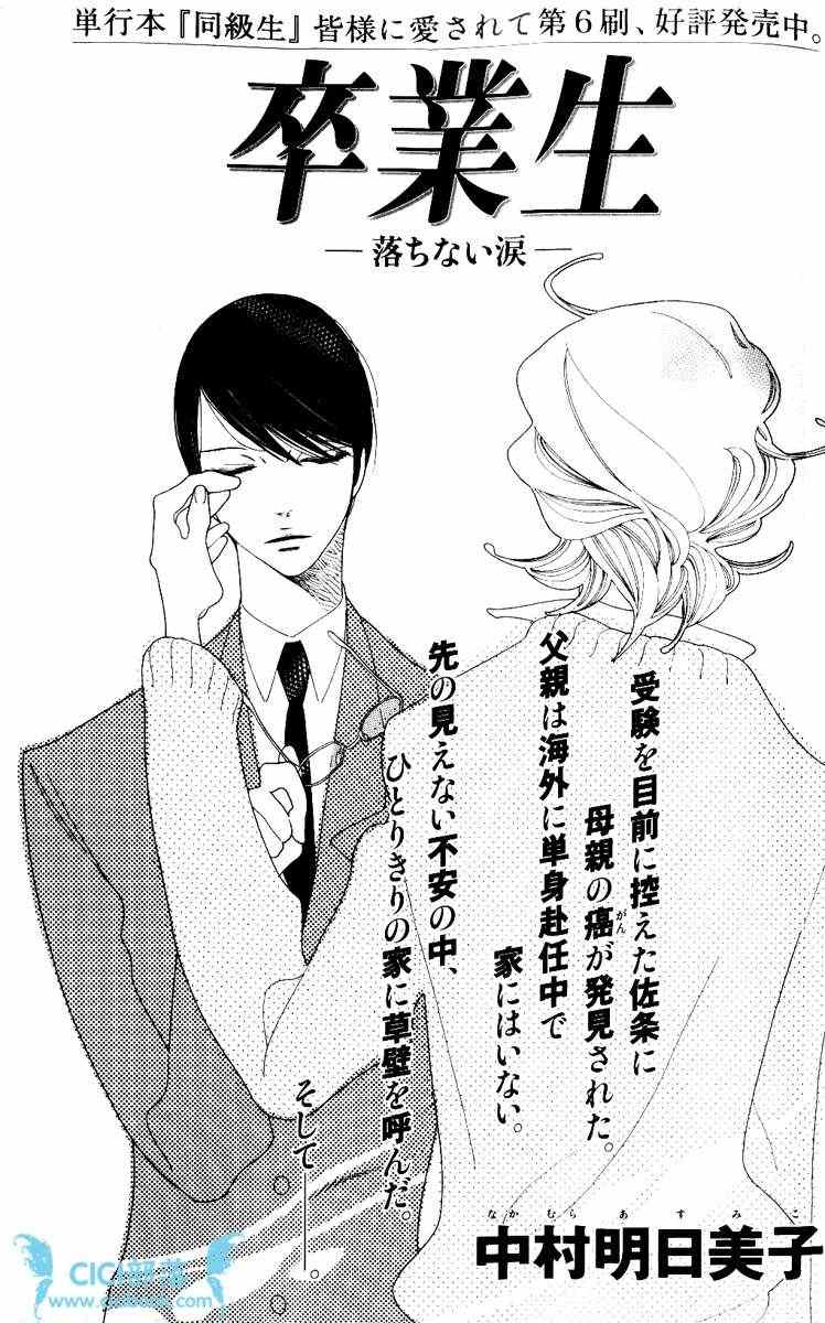 《同级生》漫画 卒业生 05