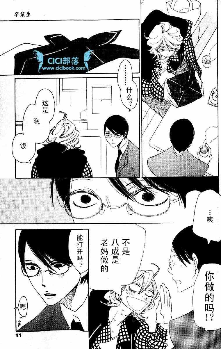 《同级生》漫画 卒业生 05