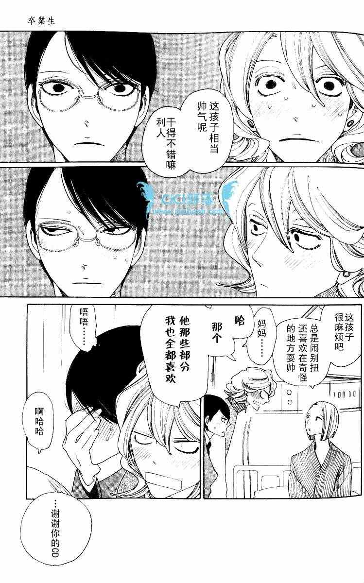 《同级生》漫画 卒业生 05