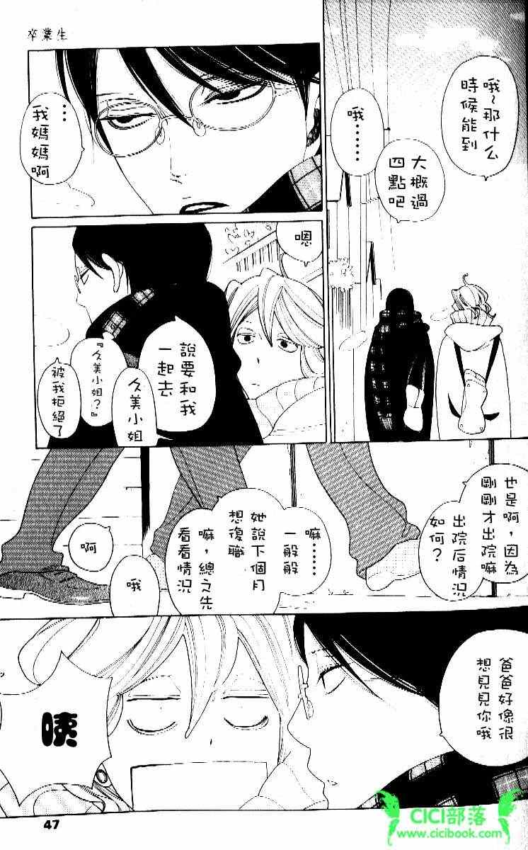 《同级生》漫画 卒业生 06