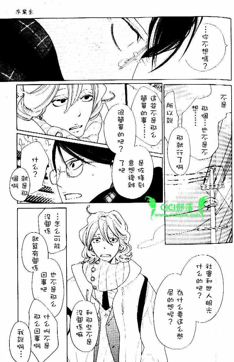 《同级生》漫画 卒业生 06