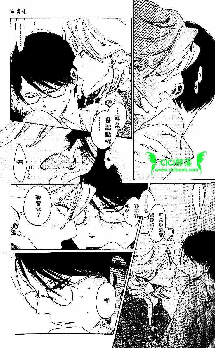 《同级生》漫画 卒业生 06