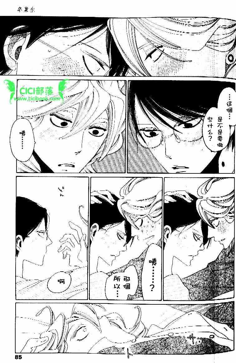 《同级生》漫画 卒业生 06