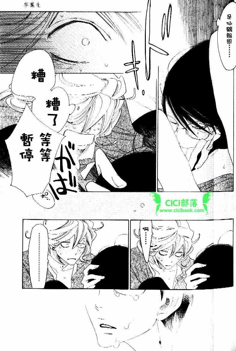 《同级生》漫画 卒业生 06