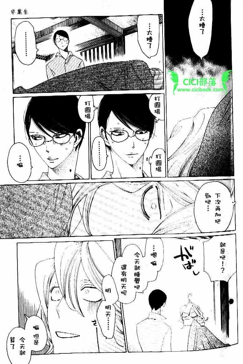 《同级生》漫画 卒业生 06