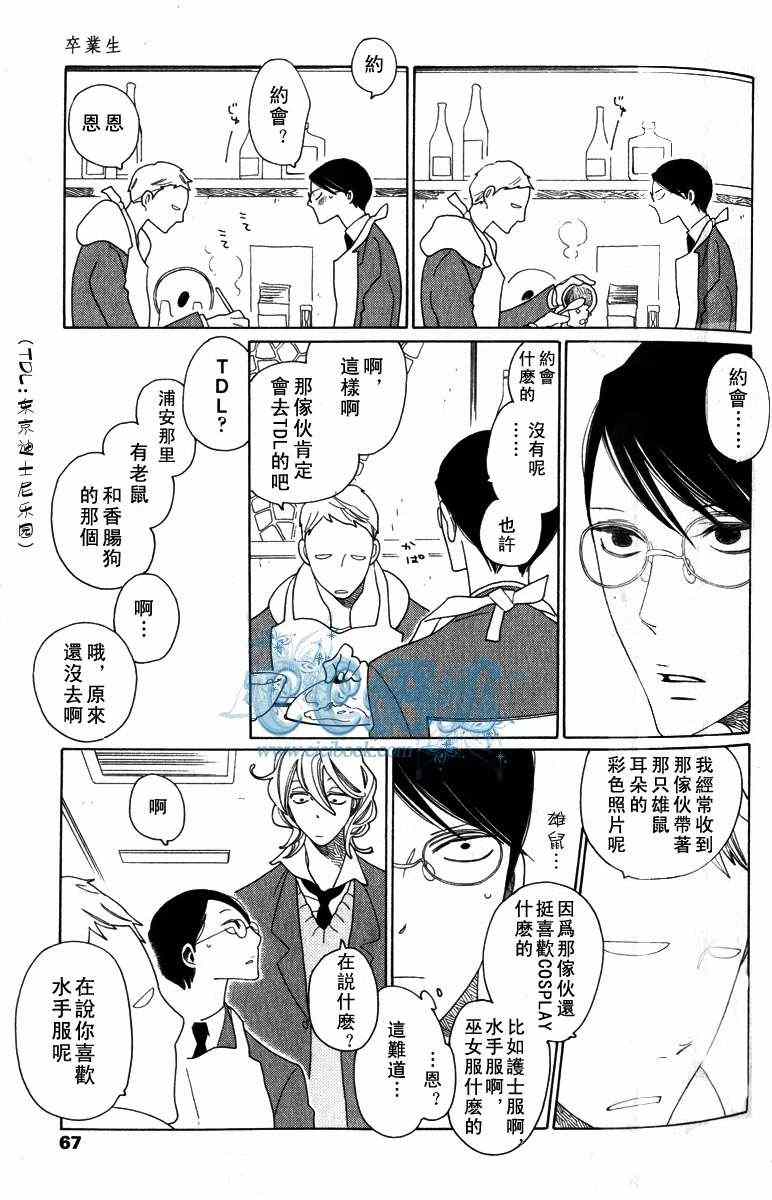 《同级生》漫画 卒业生 07