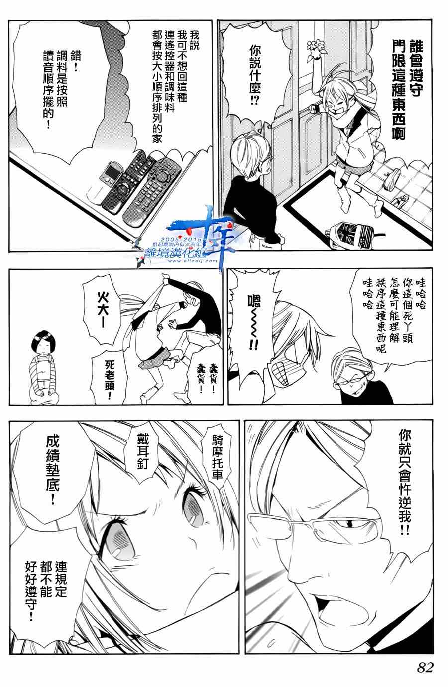 《教师与T恤》漫画 短篇