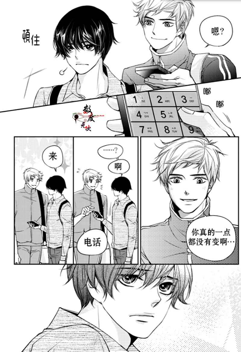 《我有男朋友》漫画 01集