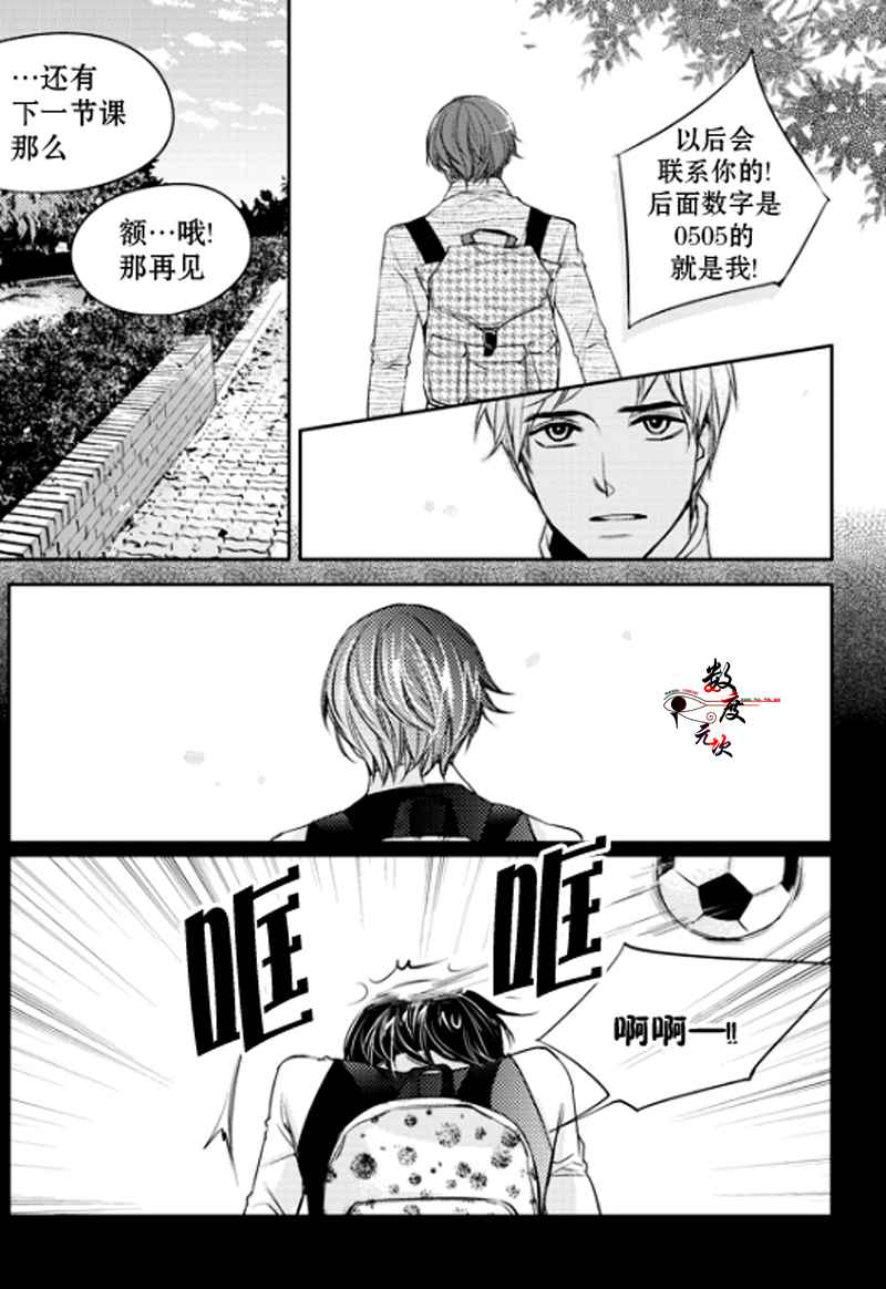 《我有男朋友》漫画 01集