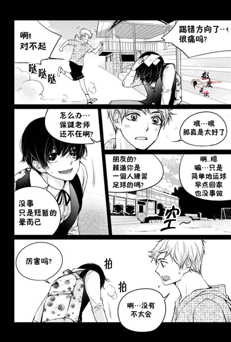 《我有男朋友》漫画 01集