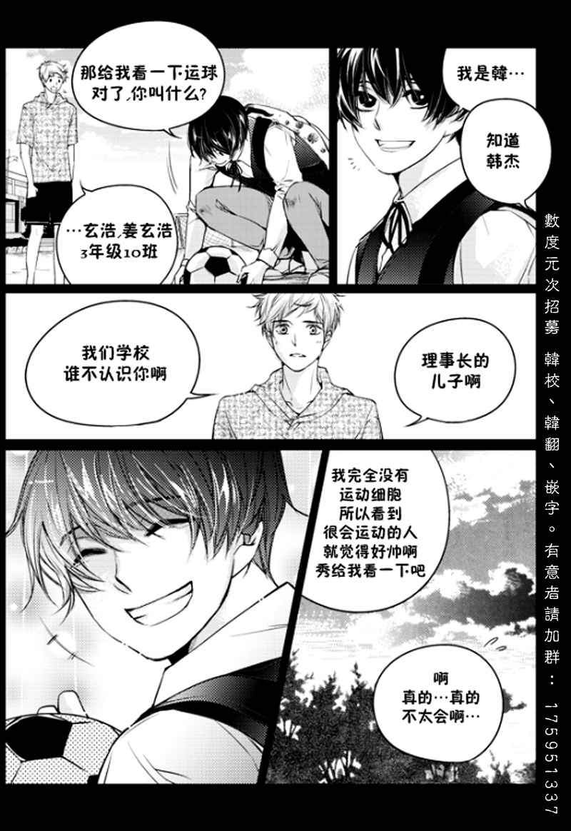 《我有男朋友》漫画 01集