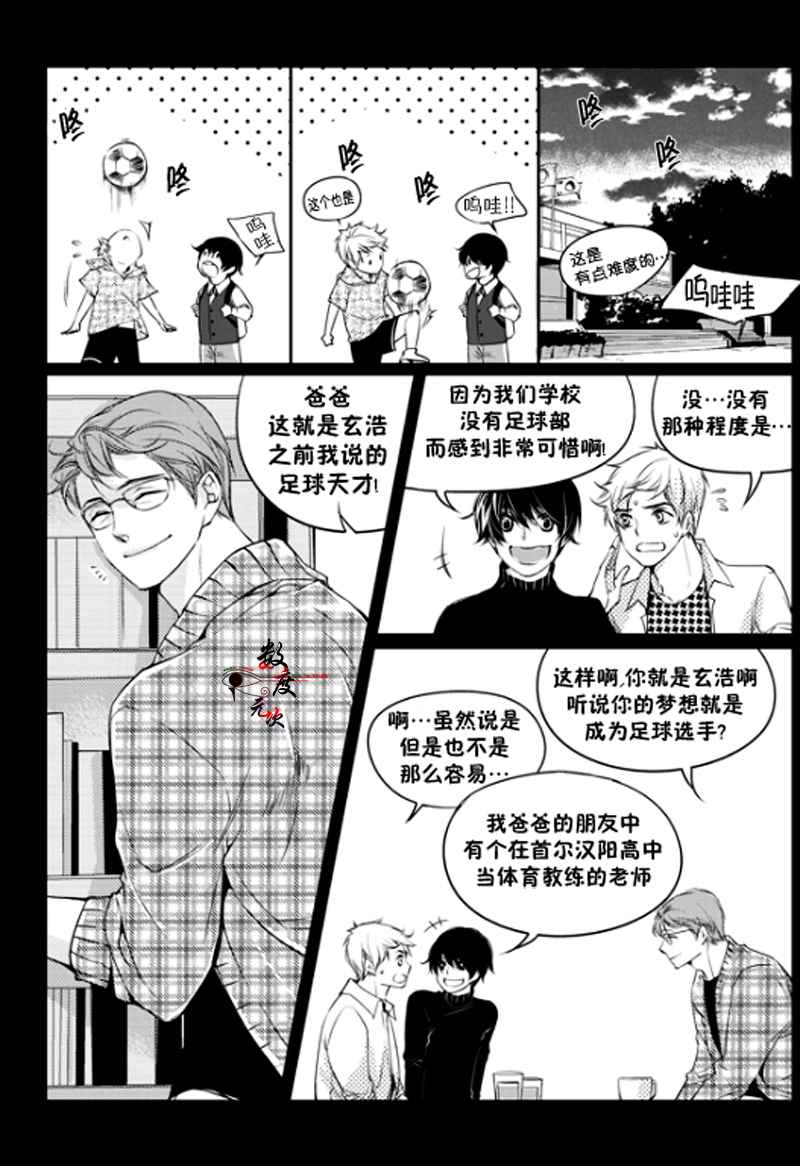 《我有男朋友》漫画 01集