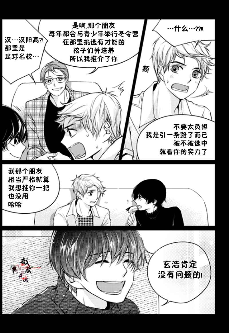 《我有男朋友》漫画 01集