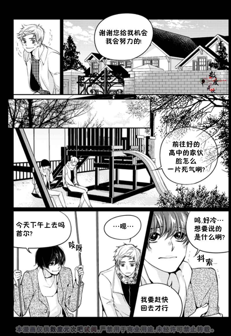 《我有男朋友》漫画 01集