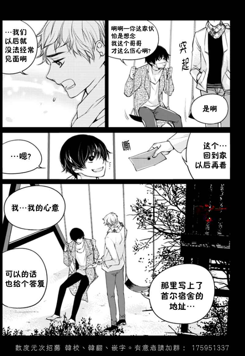 《我有男朋友》漫画 01集