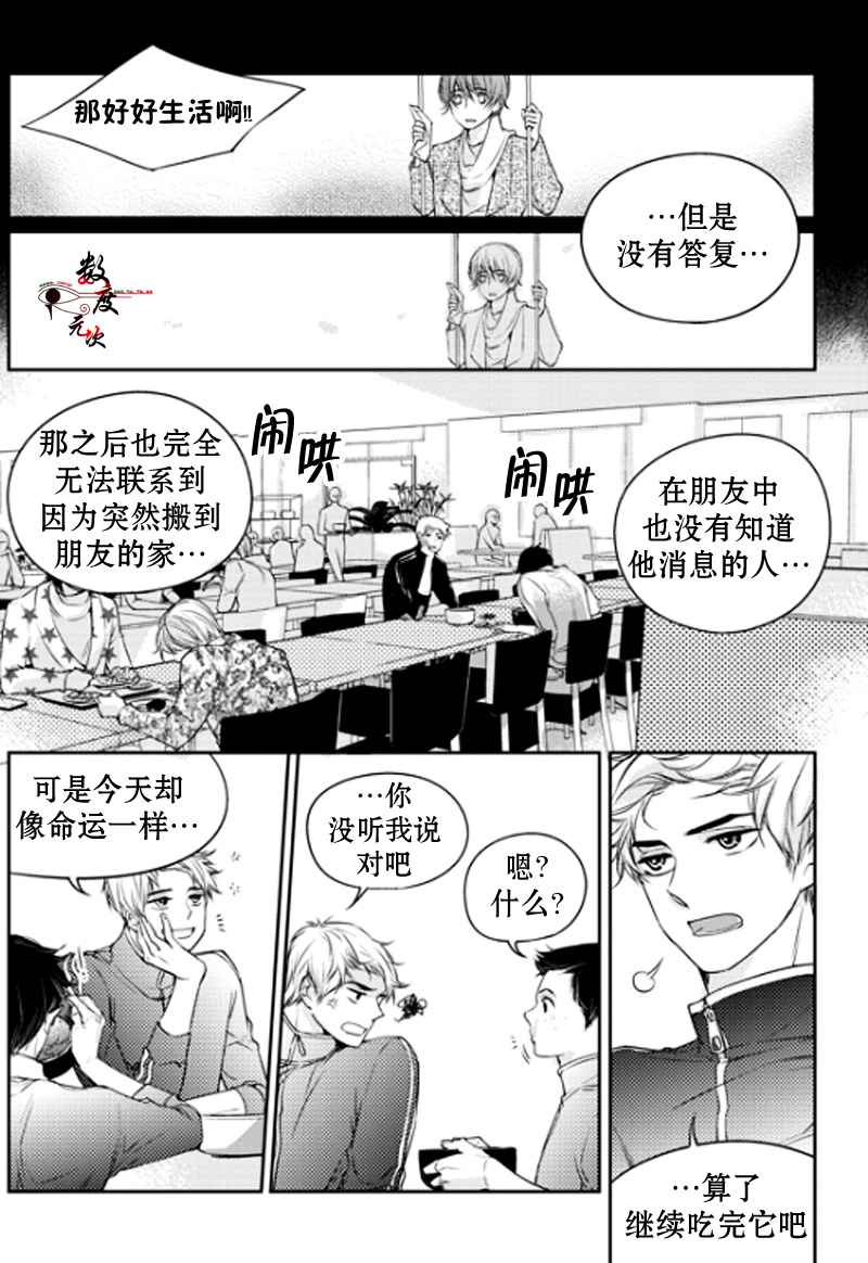 《我有男朋友》漫画 01集