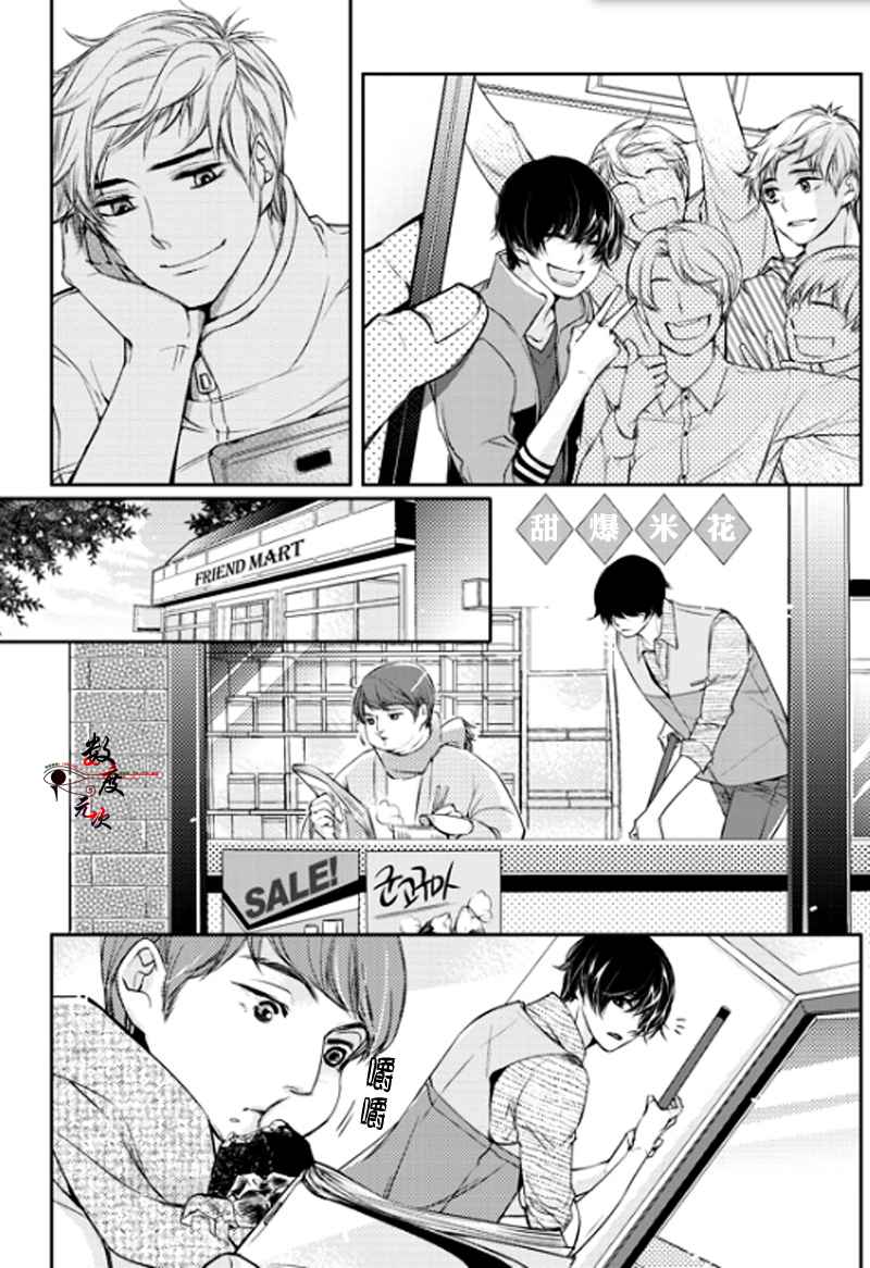 《我有男朋友》漫画 01集