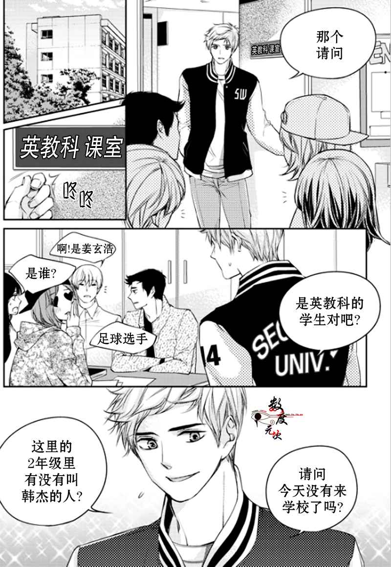 《我有男朋友》漫画 01集