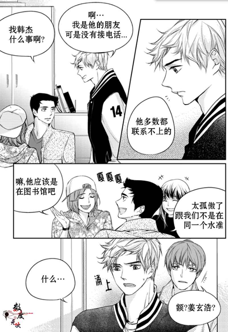 《我有男朋友》漫画 01集