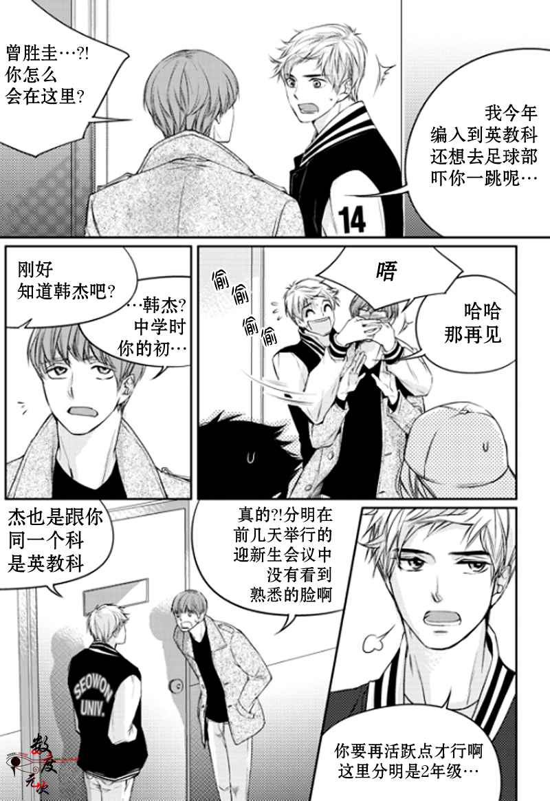 《我有男朋友》漫画 01集