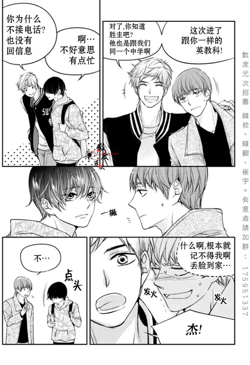 《我有男朋友》漫画 01集