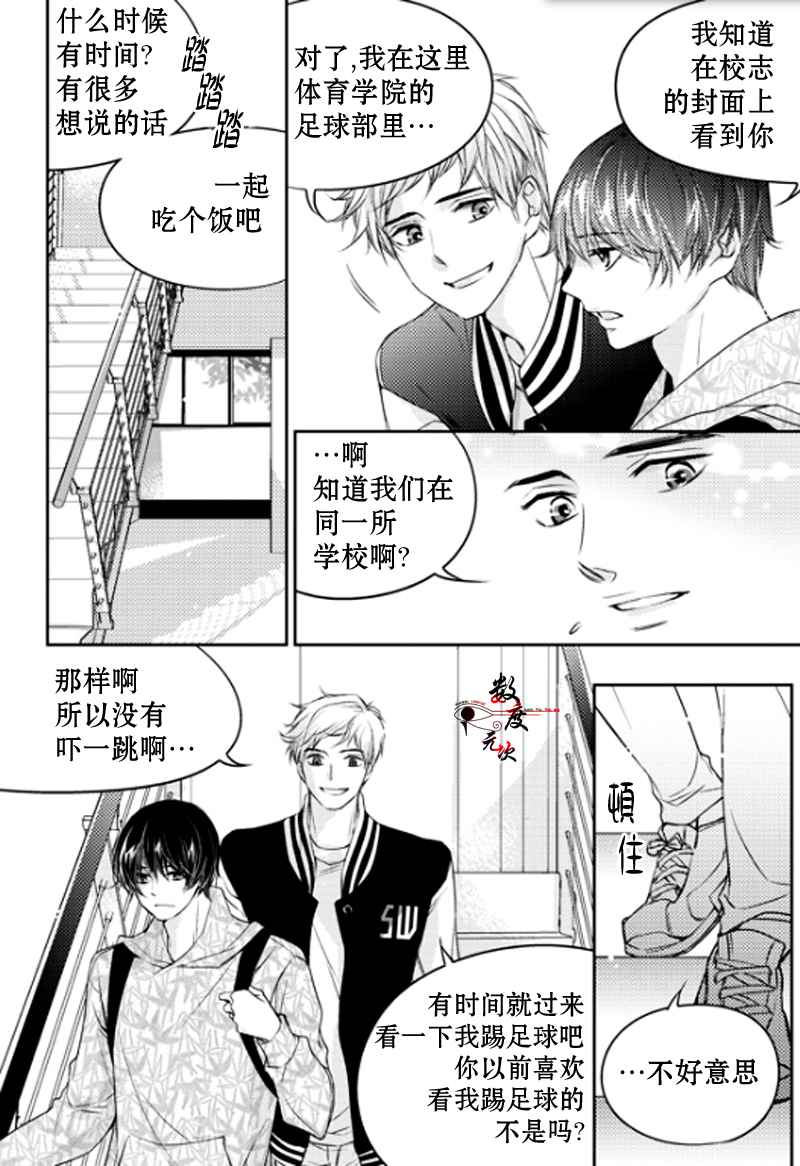 《我有男朋友》漫画 01集