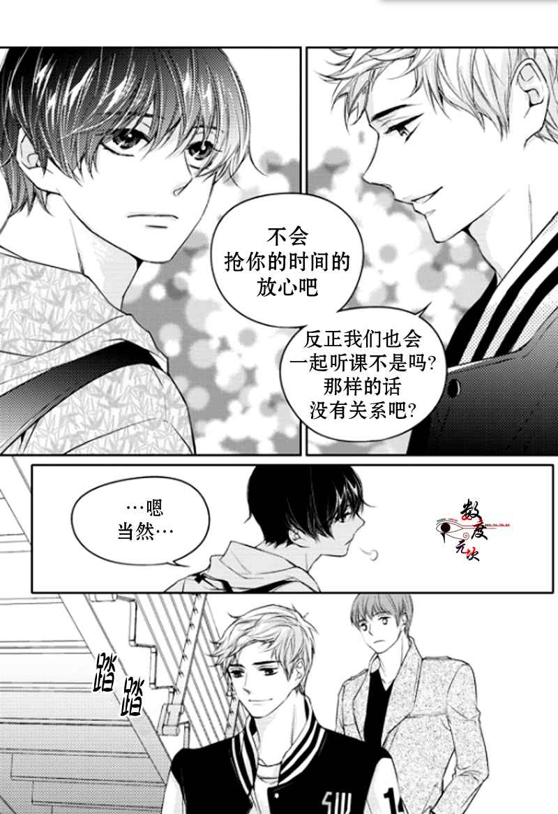 《我有男朋友》漫画 01集