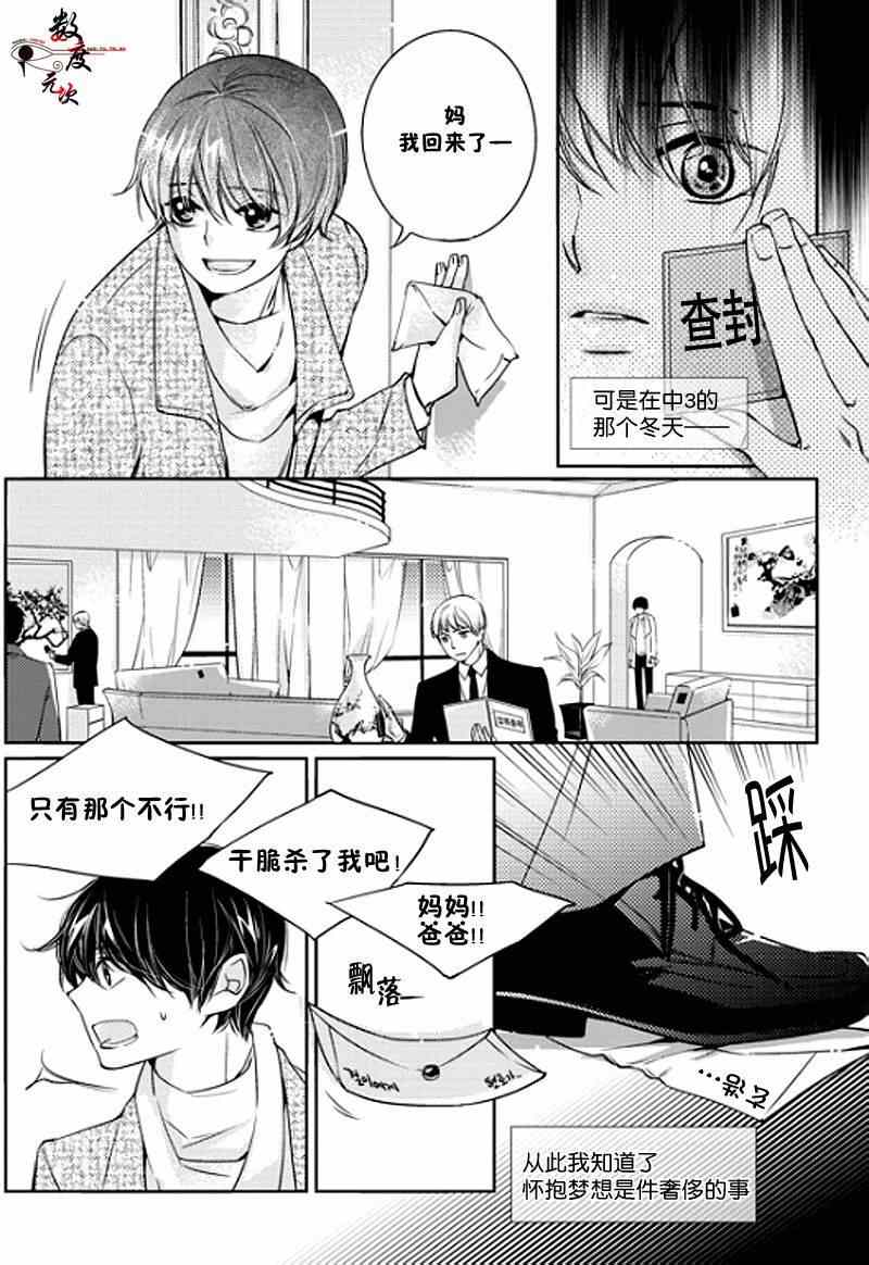 《我有男朋友》漫画 002集