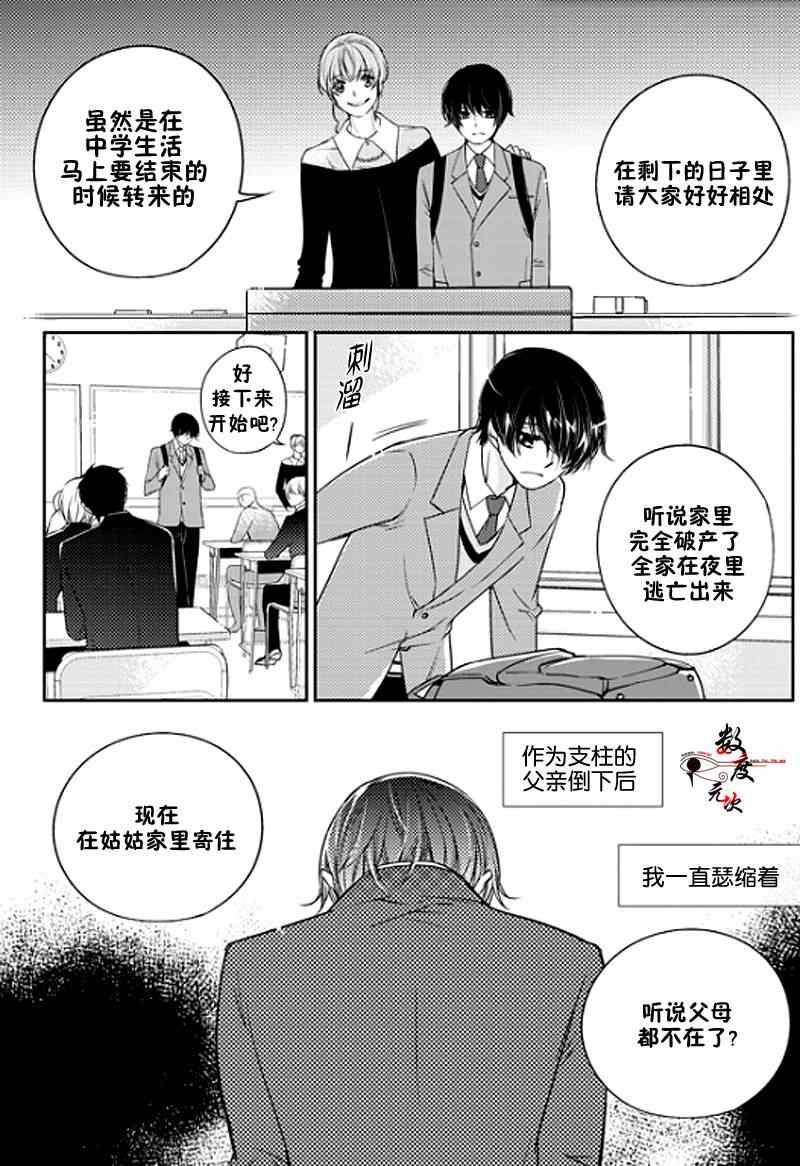 《我有男朋友》漫画 002集