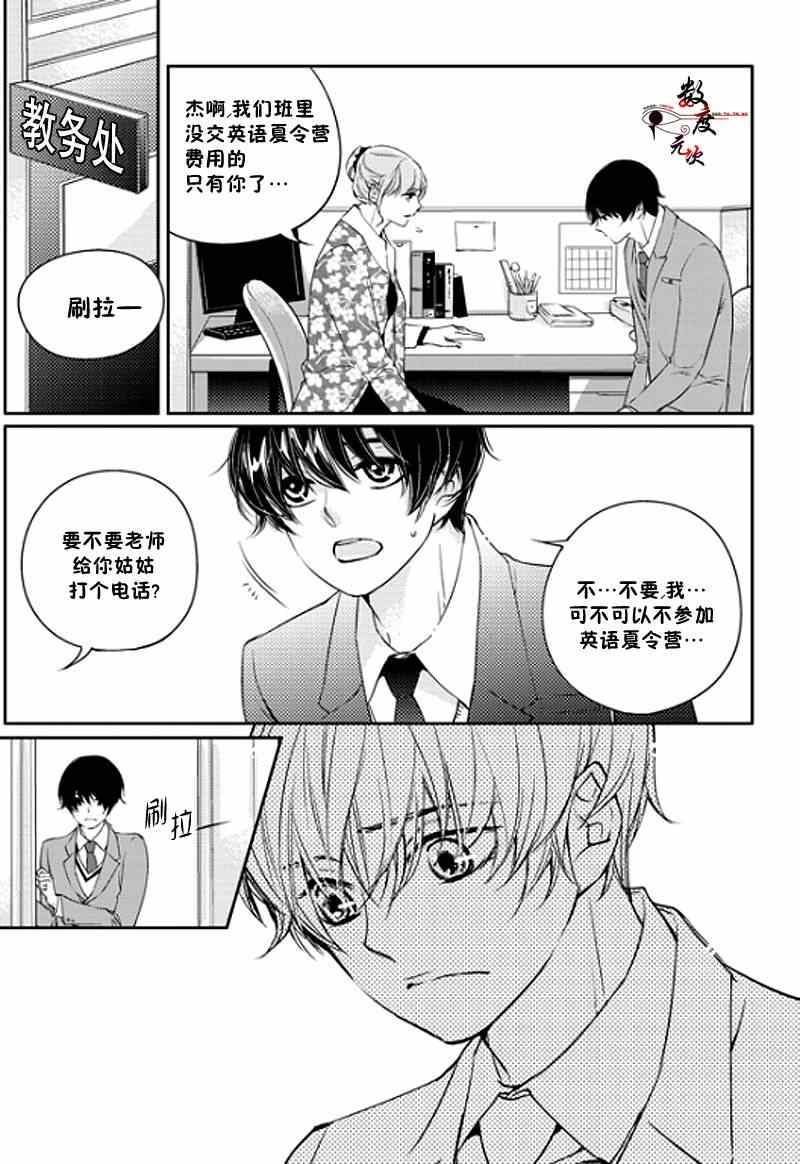 《我有男朋友》漫画 002集