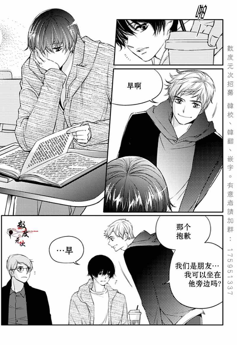 《我有男朋友》漫画 002集