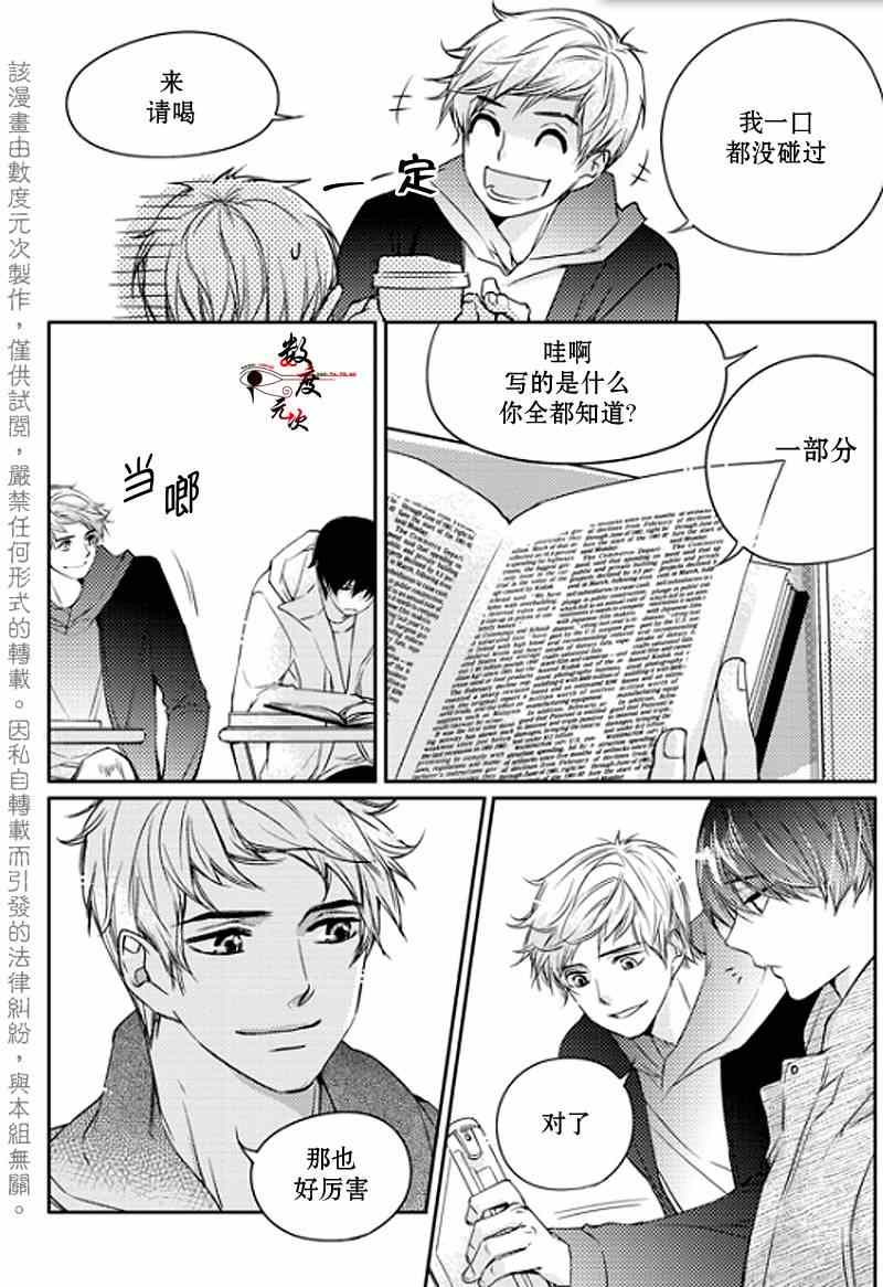 《我有男朋友》漫画 002集