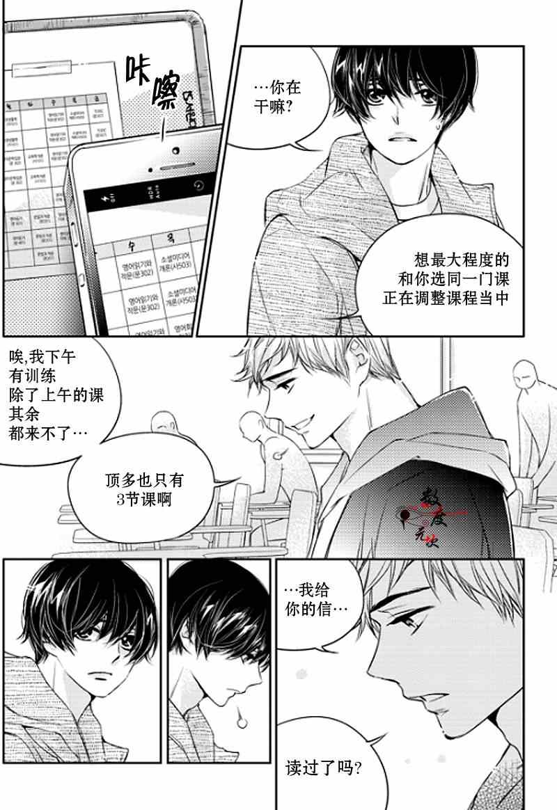 《我有男朋友》漫画 002集